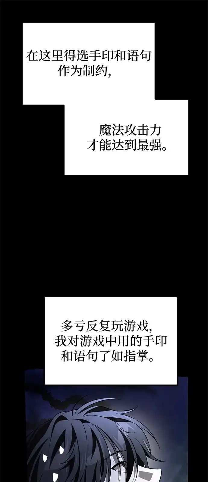《我成了反派们的金主》第6话 第140页