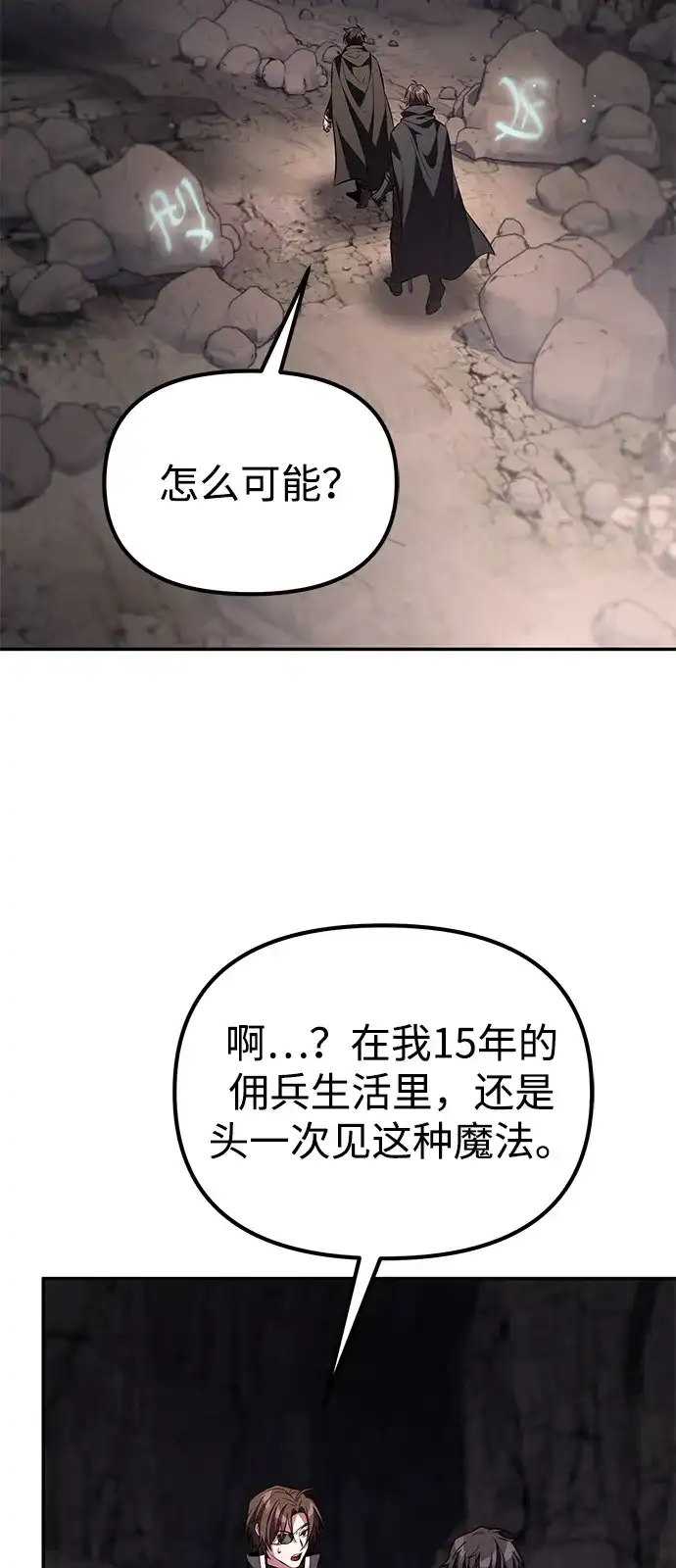 《我成了反派们的金主》第7话 第43页