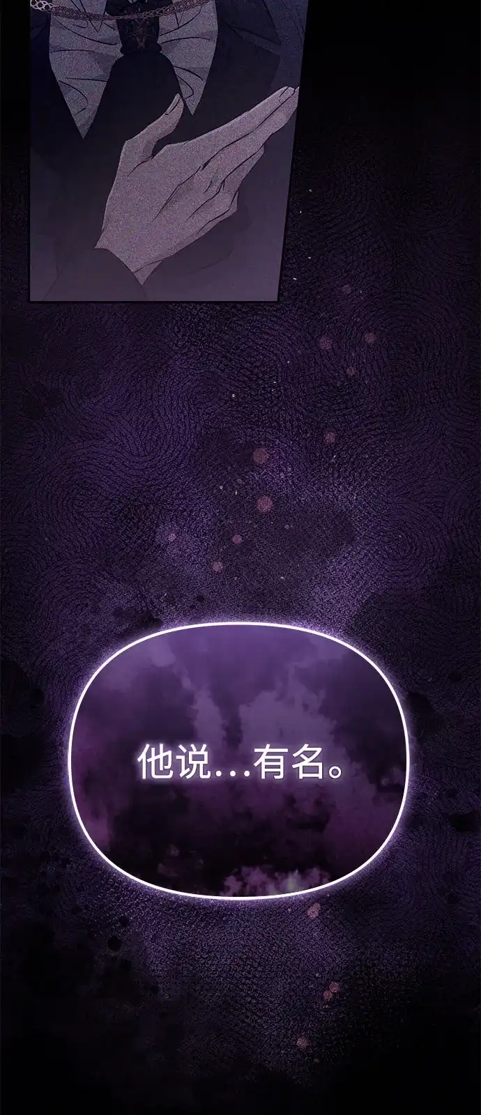 《我成了反派们的金主》第7话 第109页