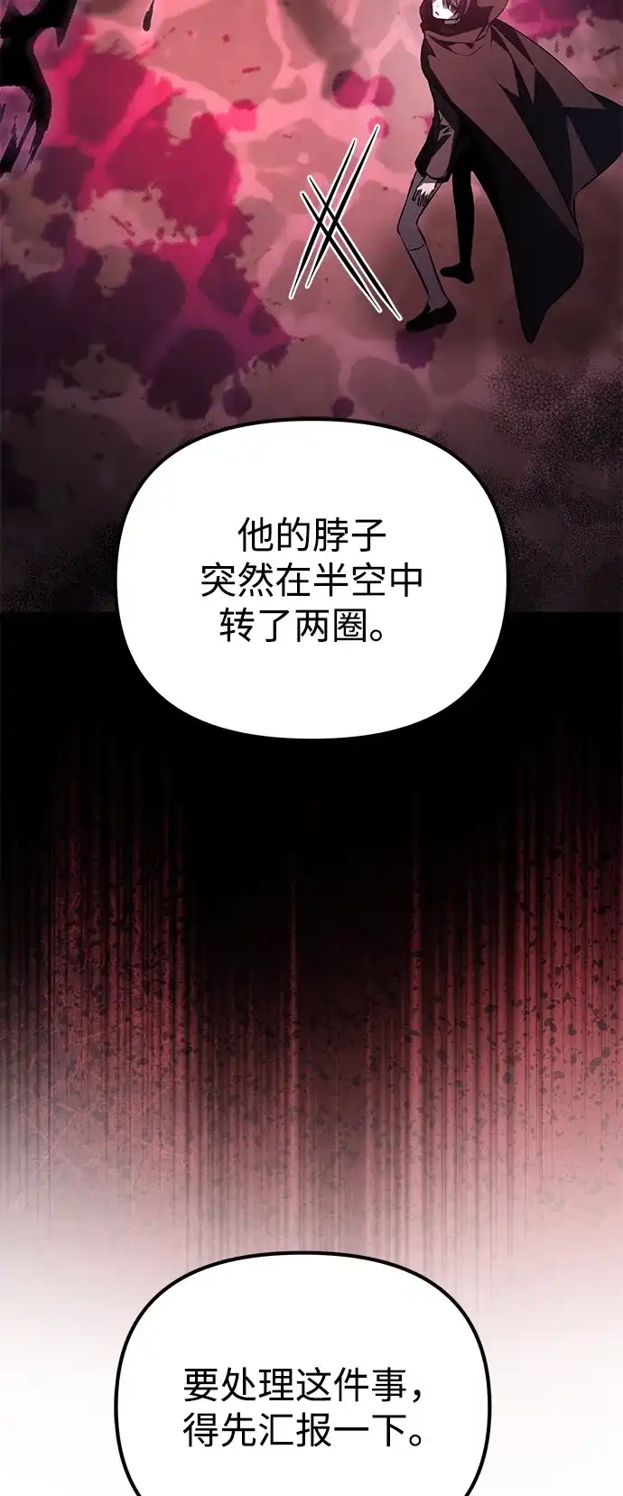 《我成了反派们的金主》第7话 第100页