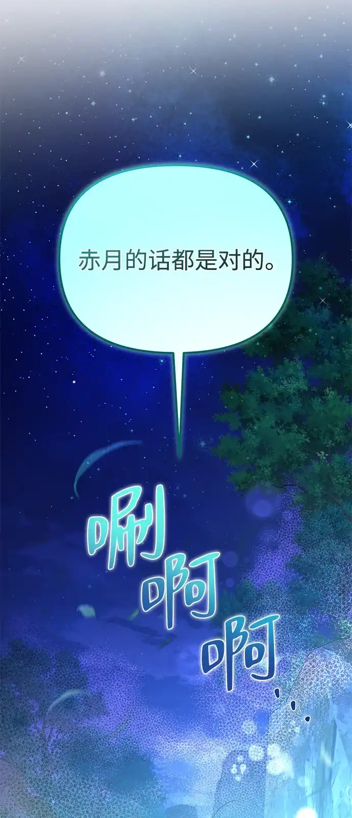 《我成了反派们的金主》第7话 第93页