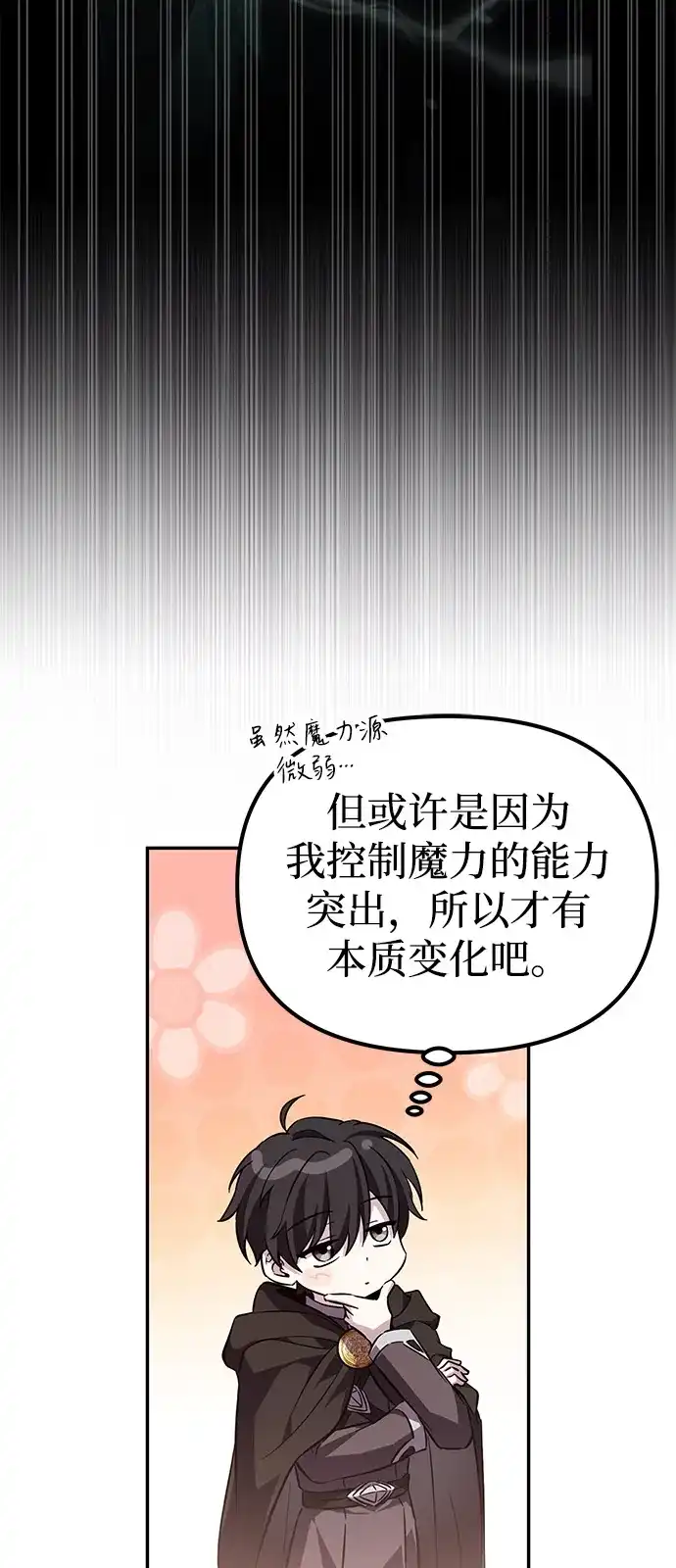 《我成了反派们的金主》第7话 第69页