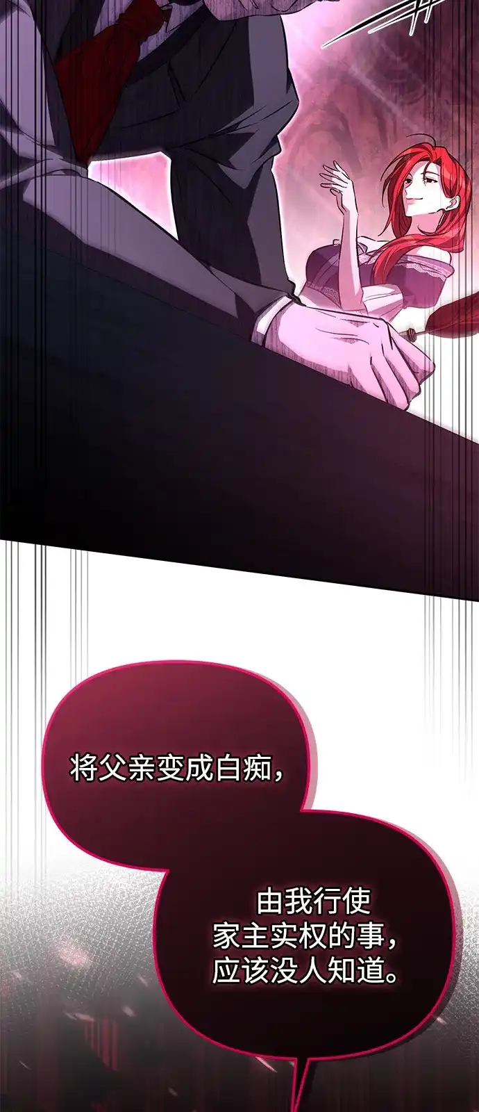 《我成了反派们的金主》第7话 第118页