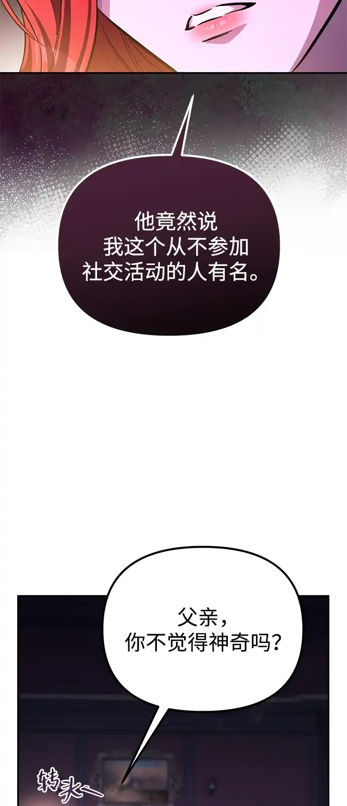 《我成了反派们的金主》第7话 第112页