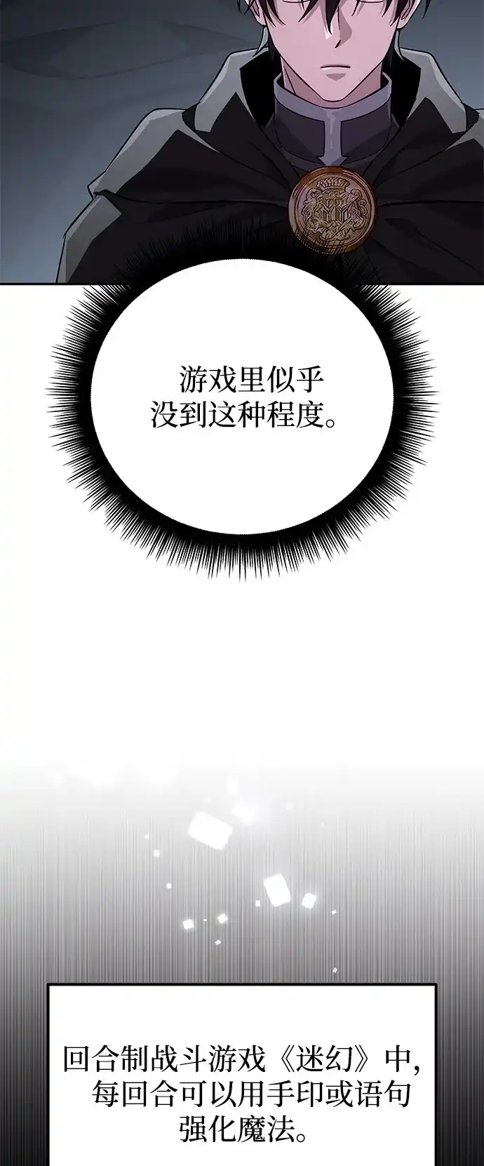 《我成了反派们的金主》第7话 第47页