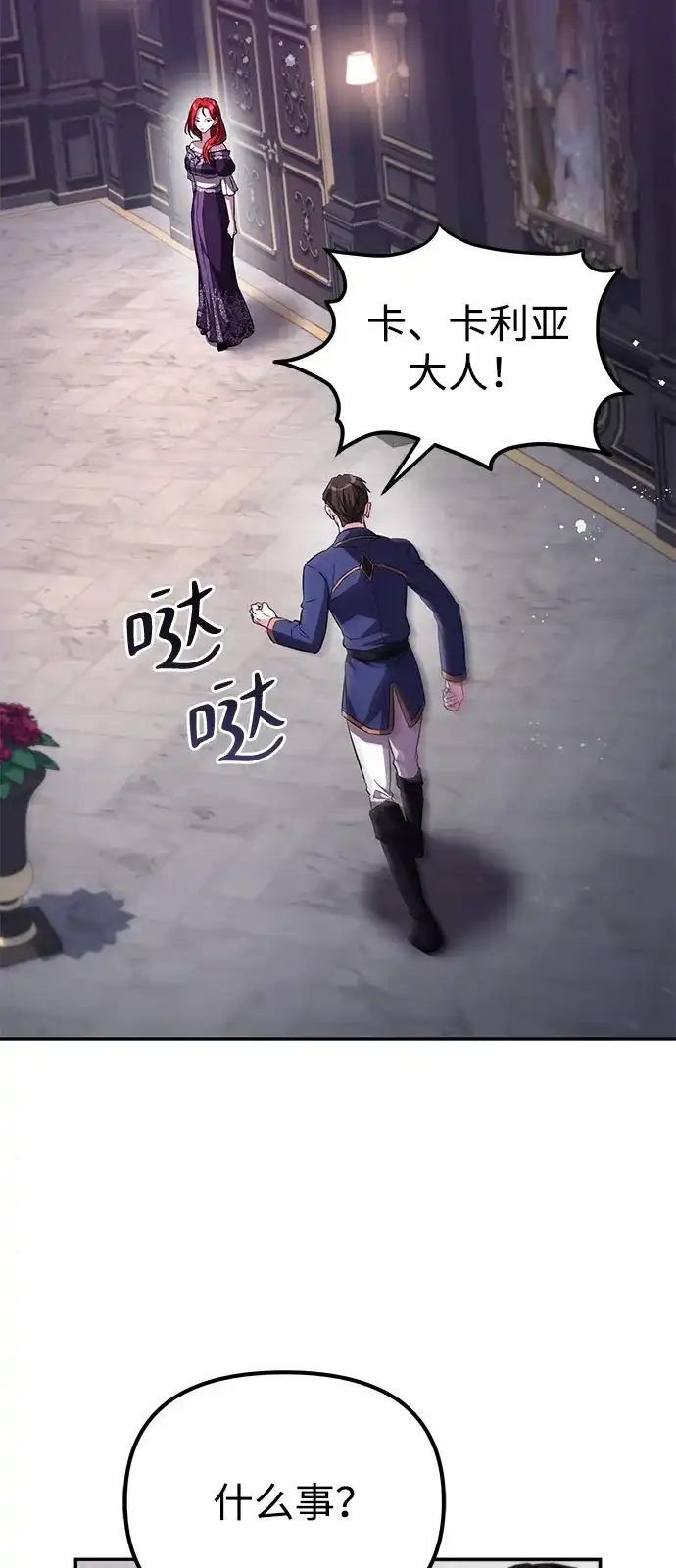 《我成了反派们的金主》第7话 第122页