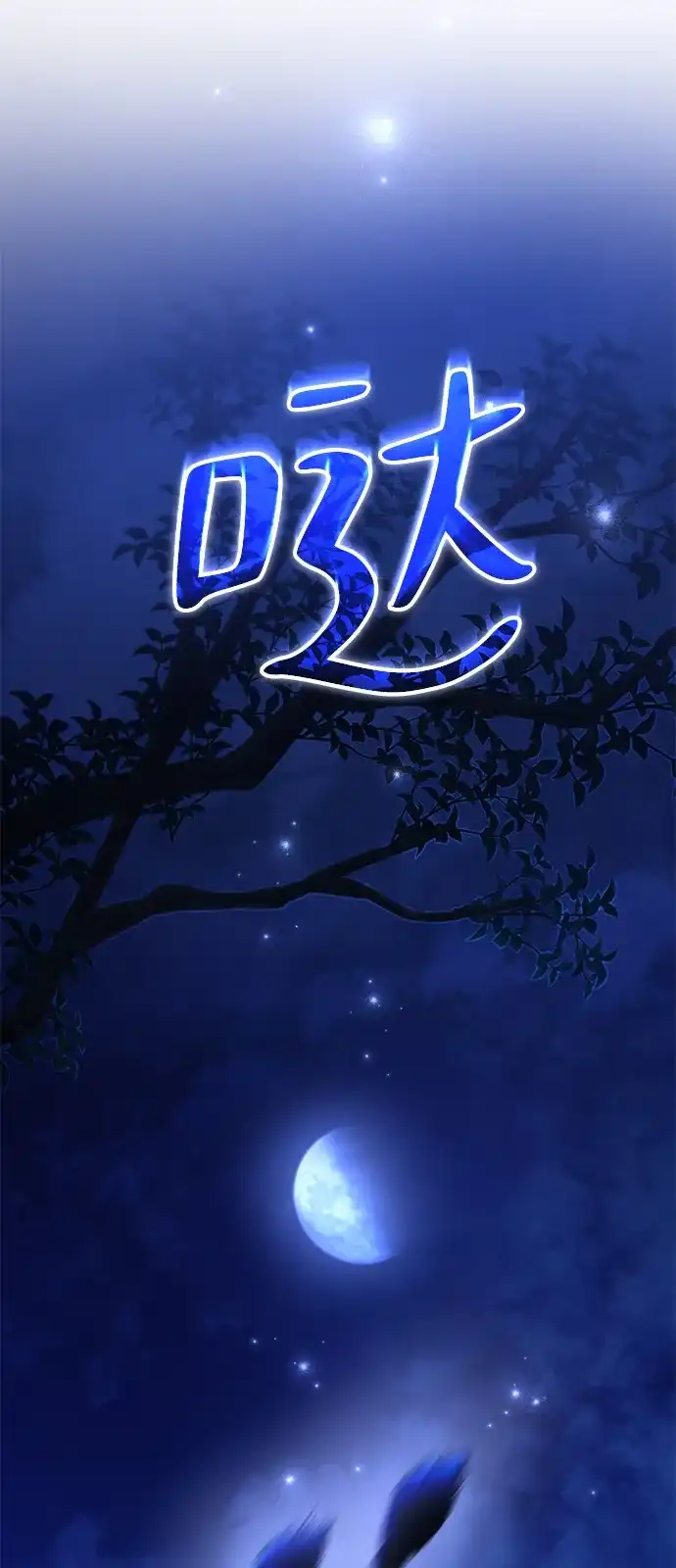 《我成了反派们的金主》第7话 第102页