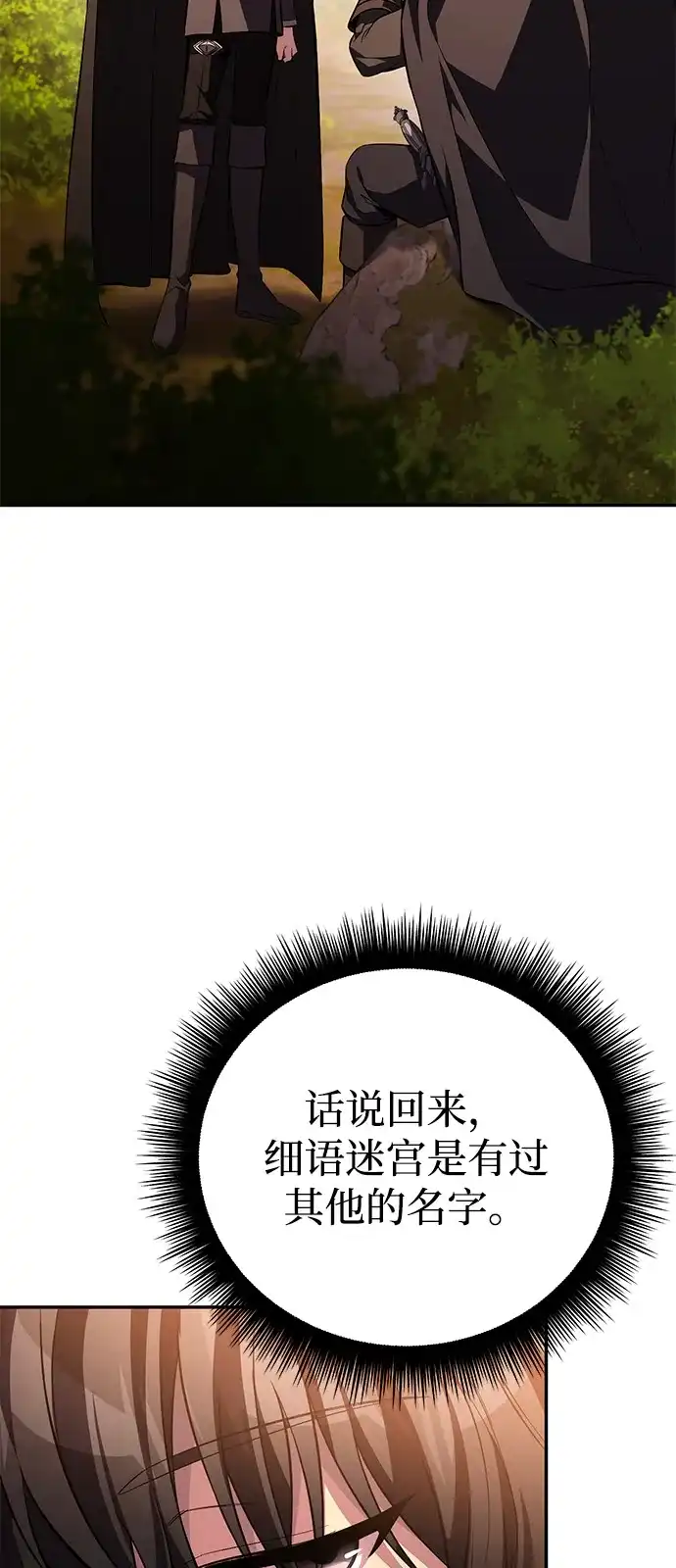 《我成了反派们的金主》第7话 第60页