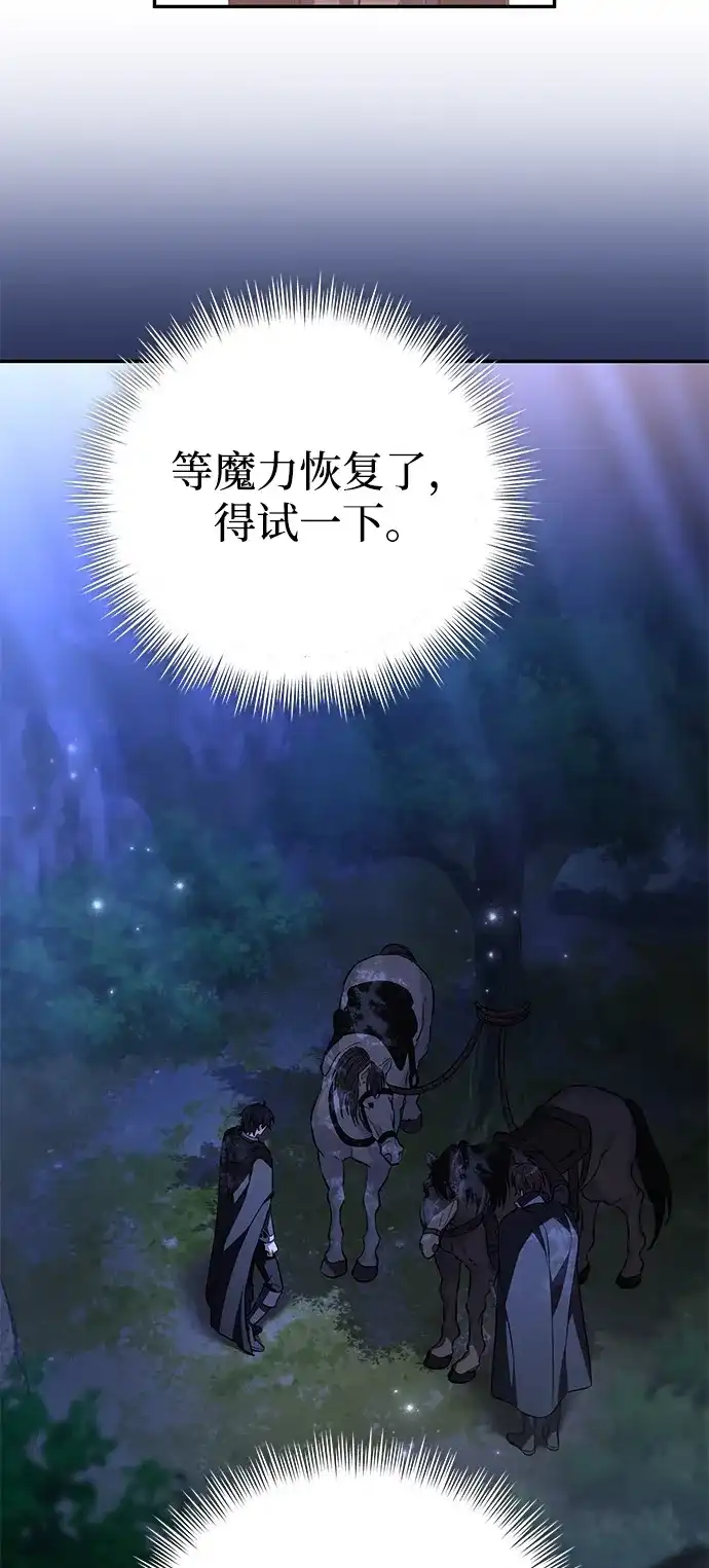 《我成了反派们的金主》第7话 第70页