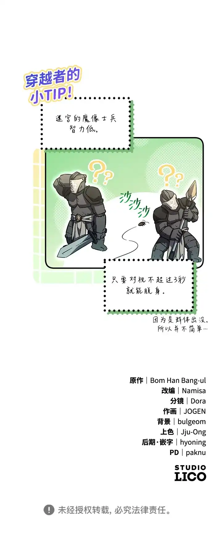 《我成了反派们的金主》第7话 第132页