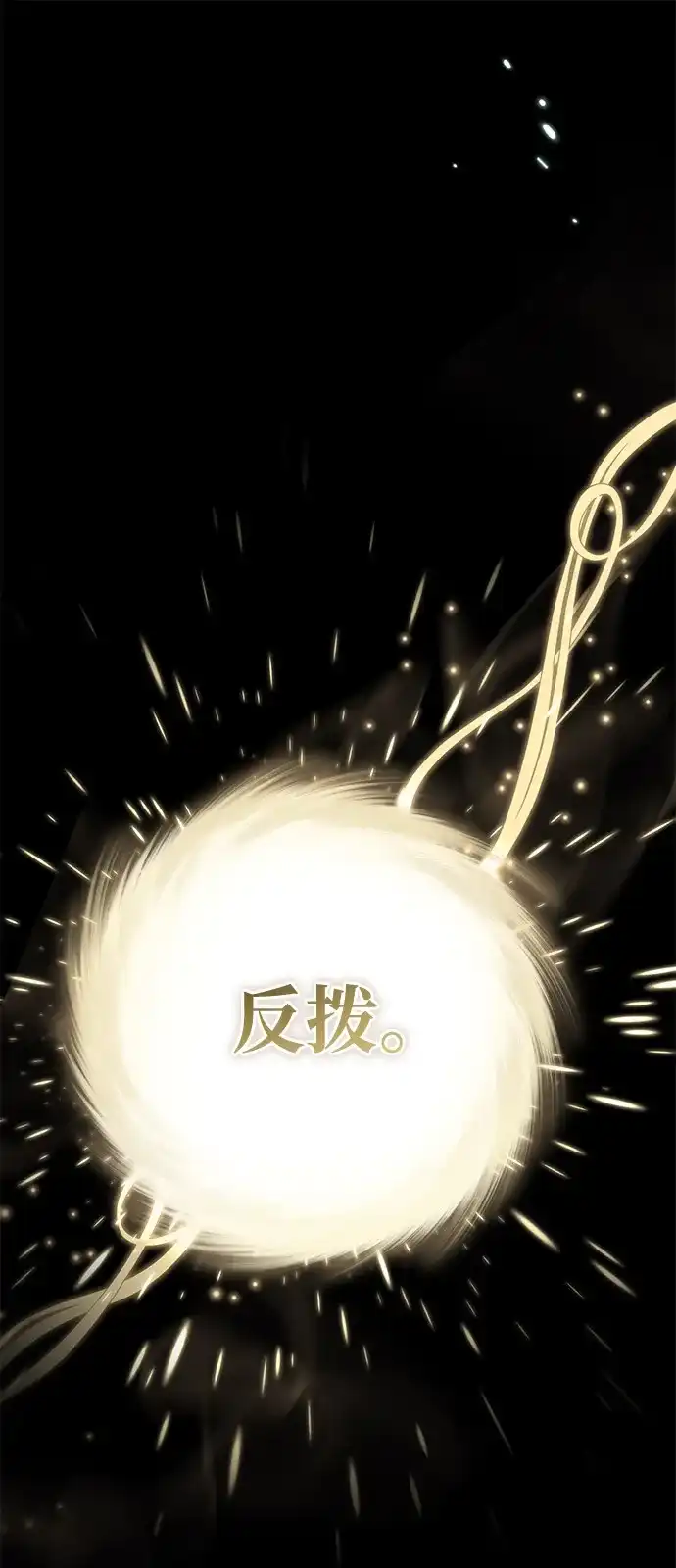 《我成了反派们的金主》第7话 第10页