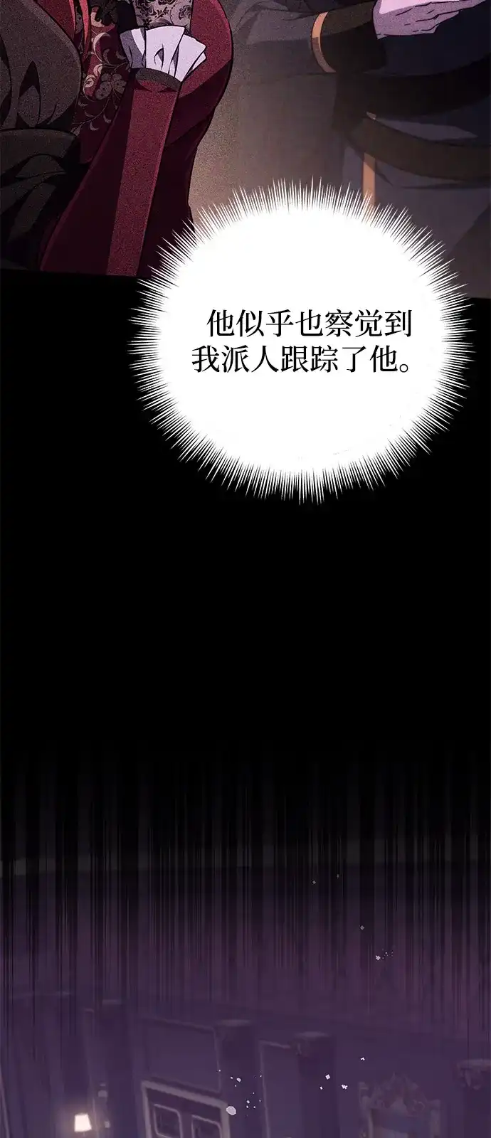 《我成了反派们的金主》第7话 第121页