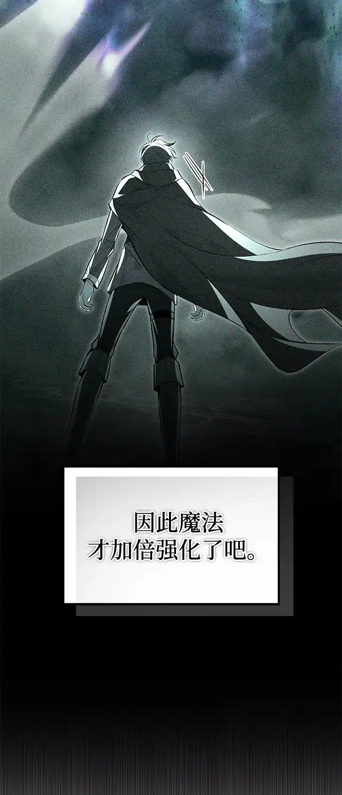 《我成了反派们的金主》第7话 第54页