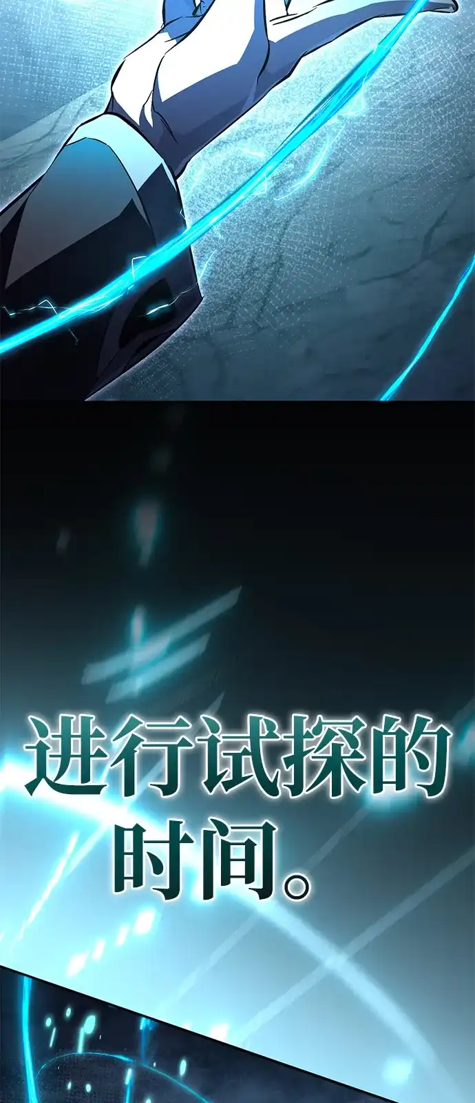 《我成了反派们的金主》第7话 第4页