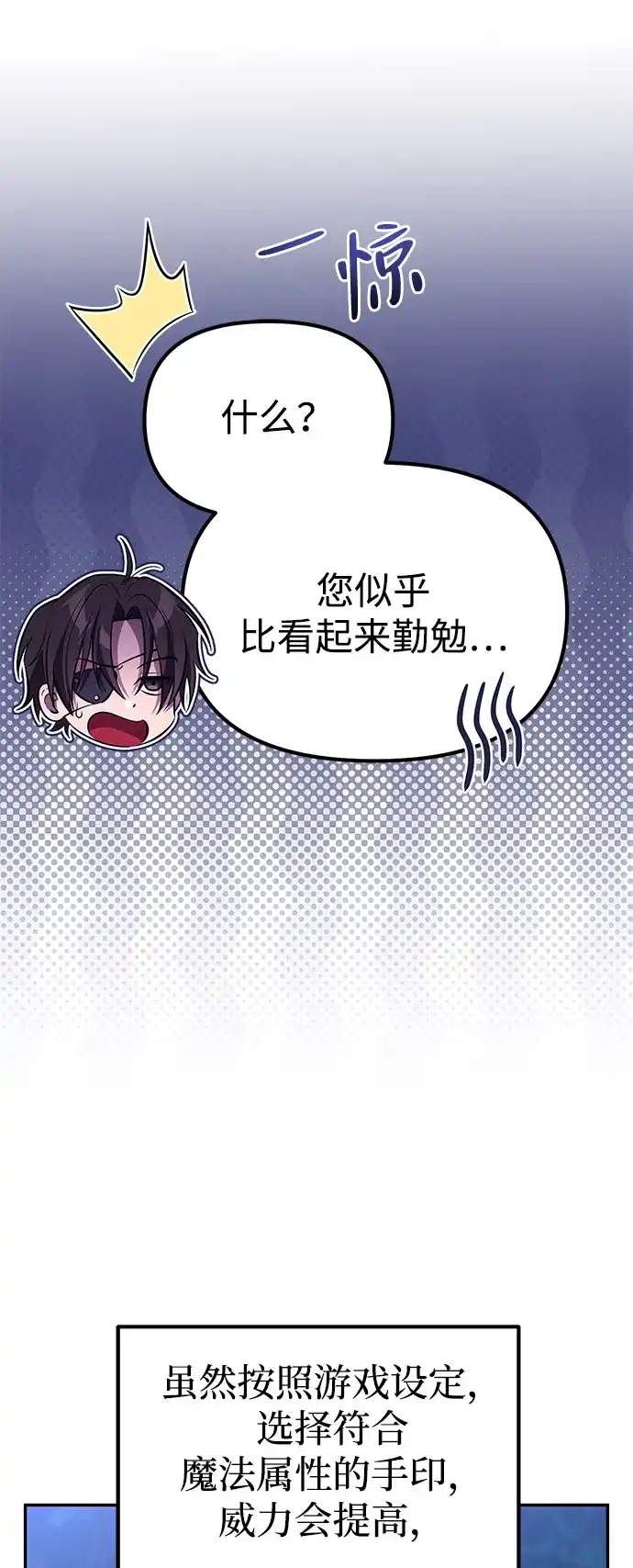 《我成了反派们的金主》第7话 第65页