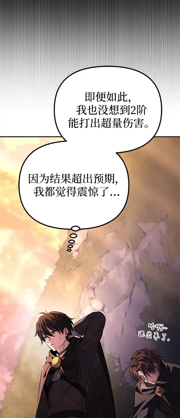 《我成了反派们的金主》第7话 第55页