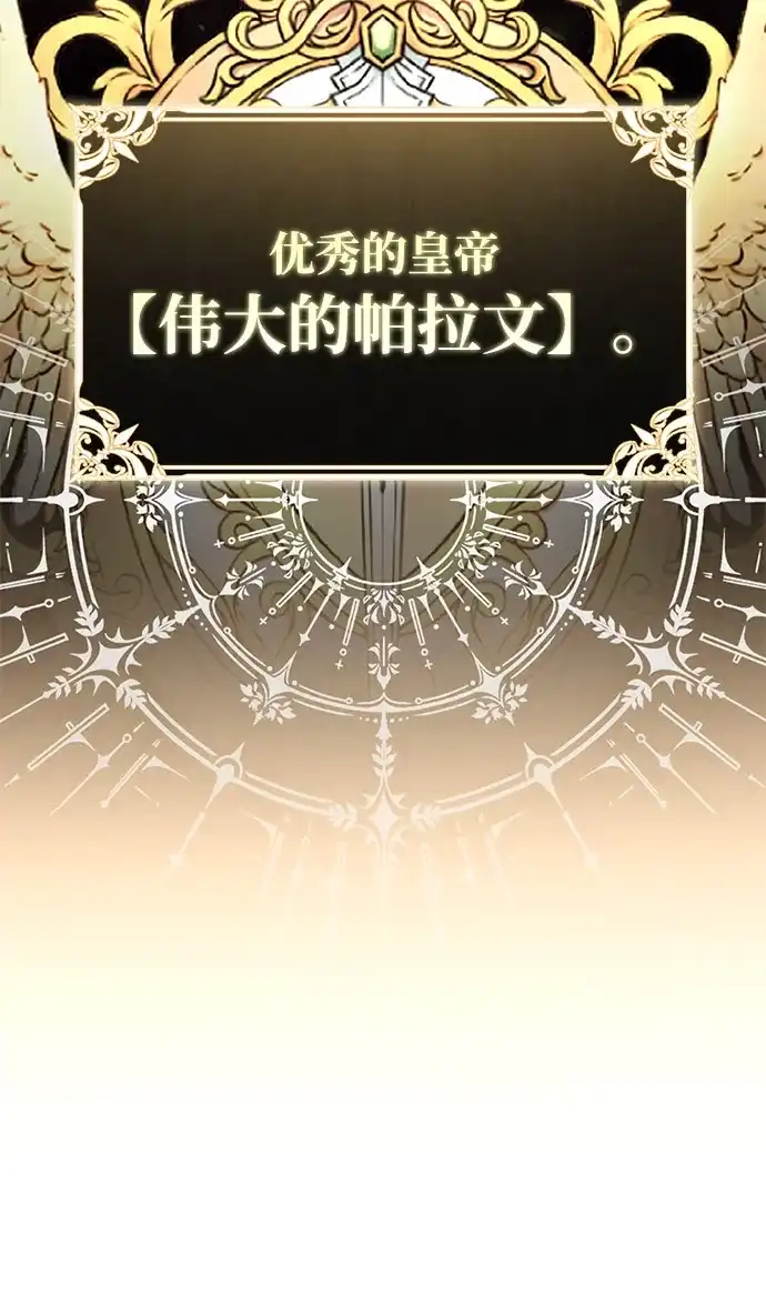 《我成了反派们的金主》第7话 第82页