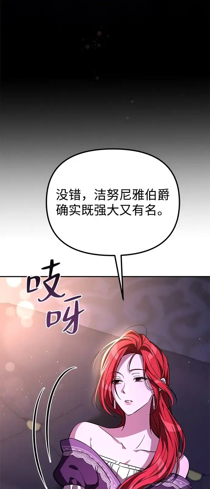 《我成了反派们的金主》第7话 第110页