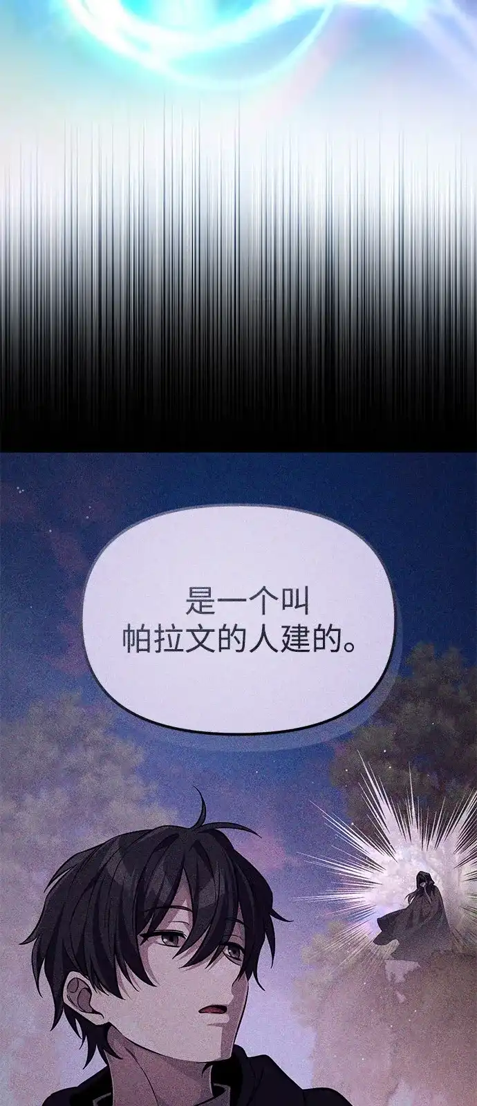 《我成了反派们的金主》第7话 第85页
