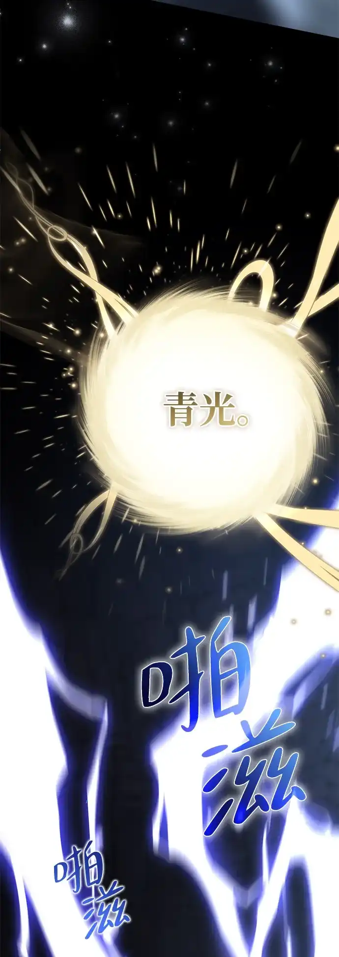 《我成了反派们的金主》第7话 第14页