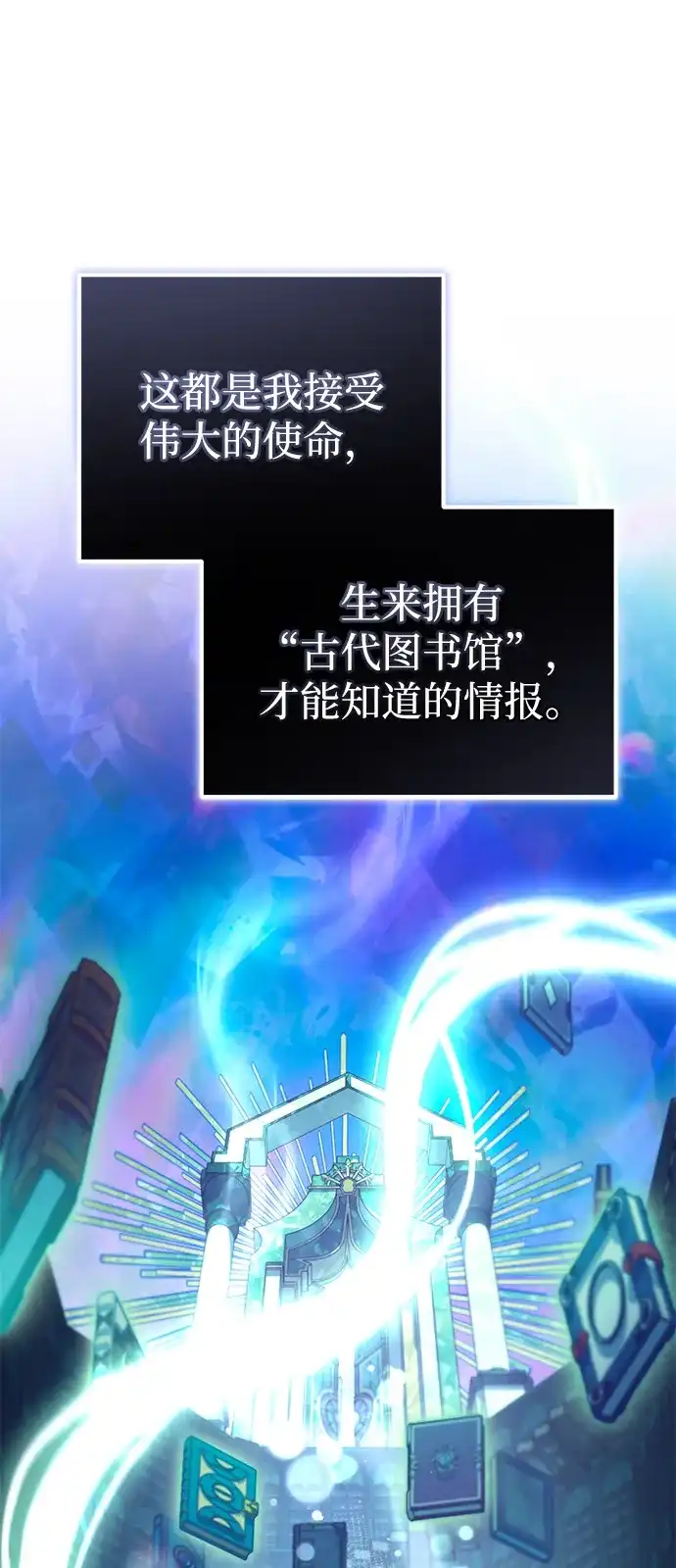 《我成了反派们的金主》第7话 第83页