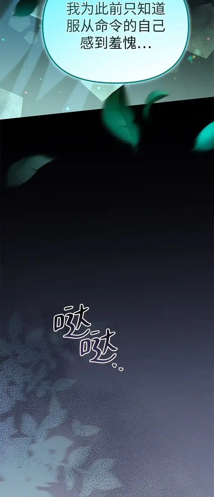 《我成了反派们的金主》第7话 第95页