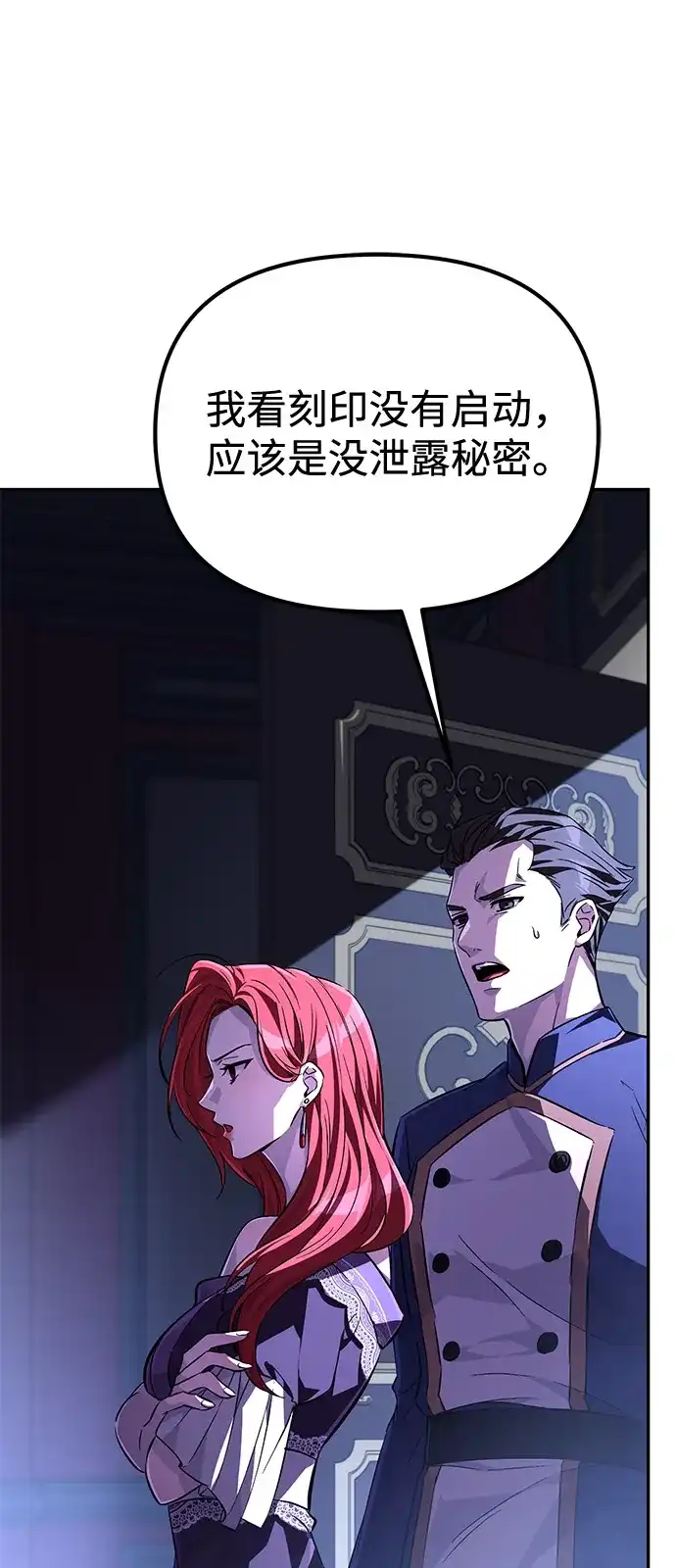 《我成了反派们的金主》第7话 第126页