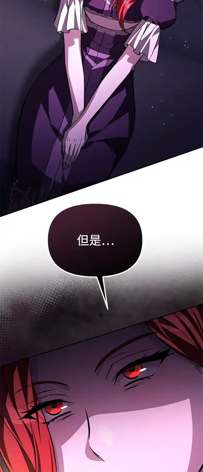 《我成了反派们的金主》第7话 第111页
