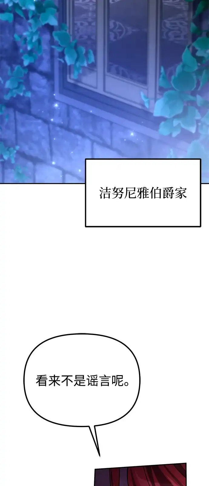 《我成了反派们的金主》第7话 第106页