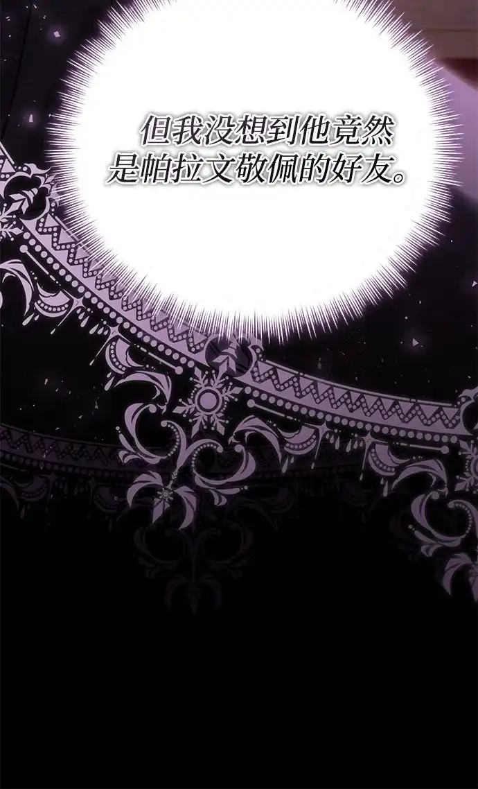 《我成了反派们的金主》第7话 第89页