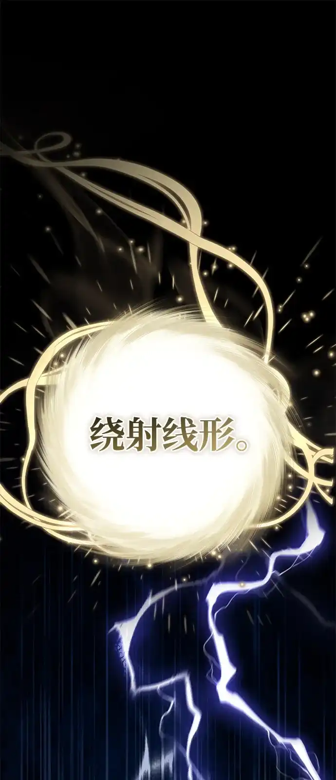 《我成了反派们的金主》第7话 第17页