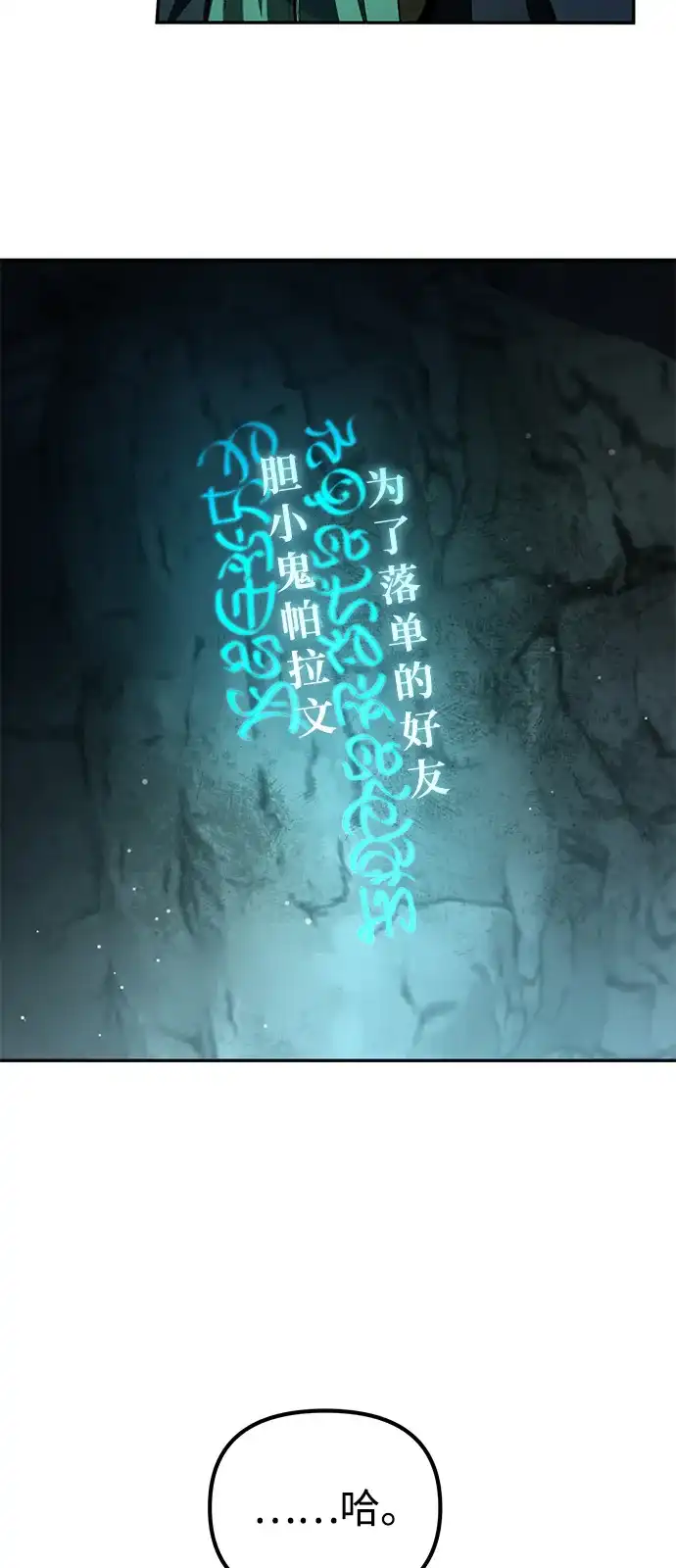 《我成了反派们的金主》第7话 第78页