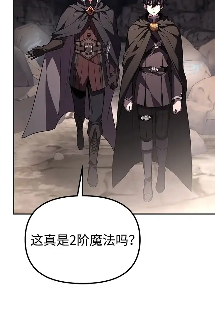 《我成了反派们的金主》第7话 第44页