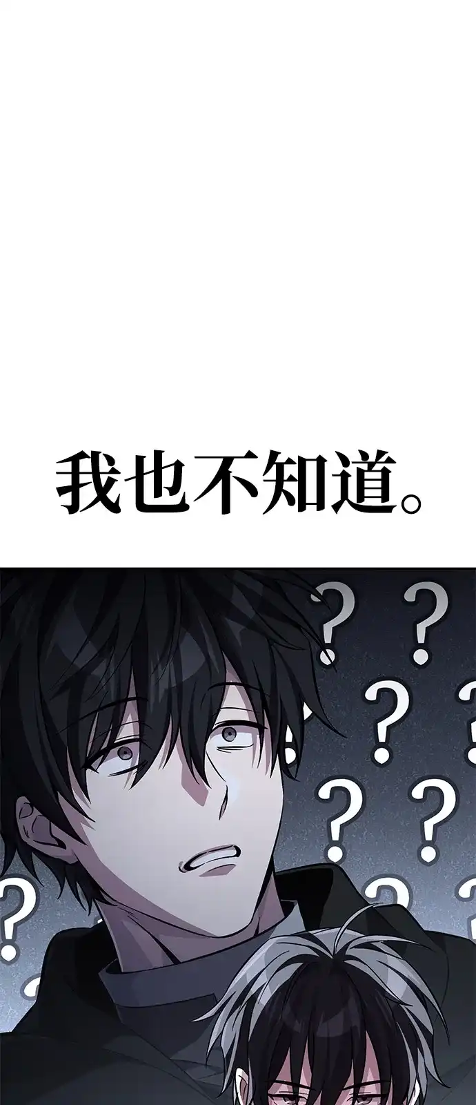 《我成了反派们的金主》第7话 第46页