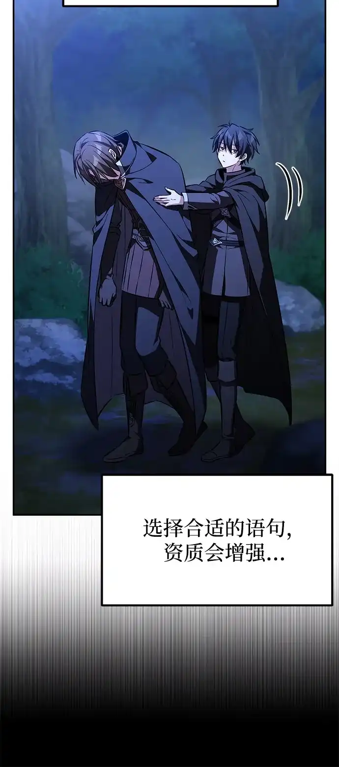《我成了反派们的金主》第7话 第66页