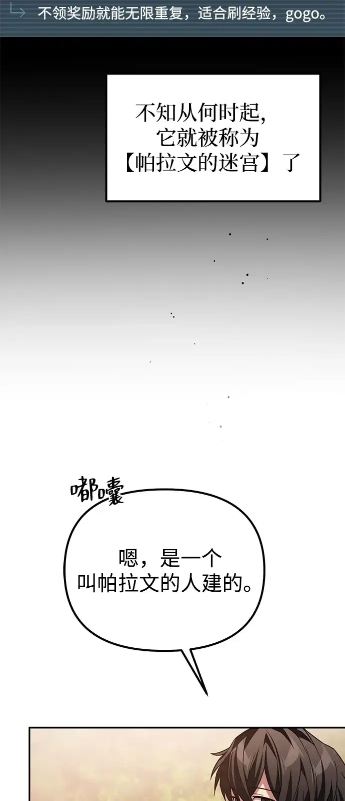 《我成了反派们的金主》第7话 第62页