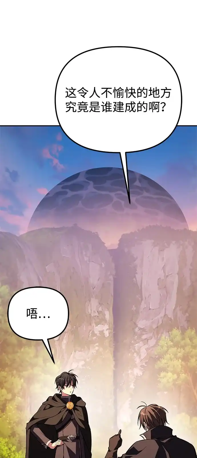 《我成了反派们的金主》第7话 第59页
