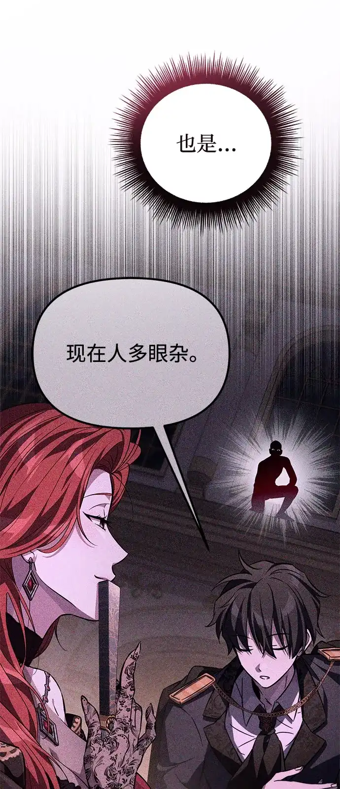 《我成了反派们的金主》第7话 第120页