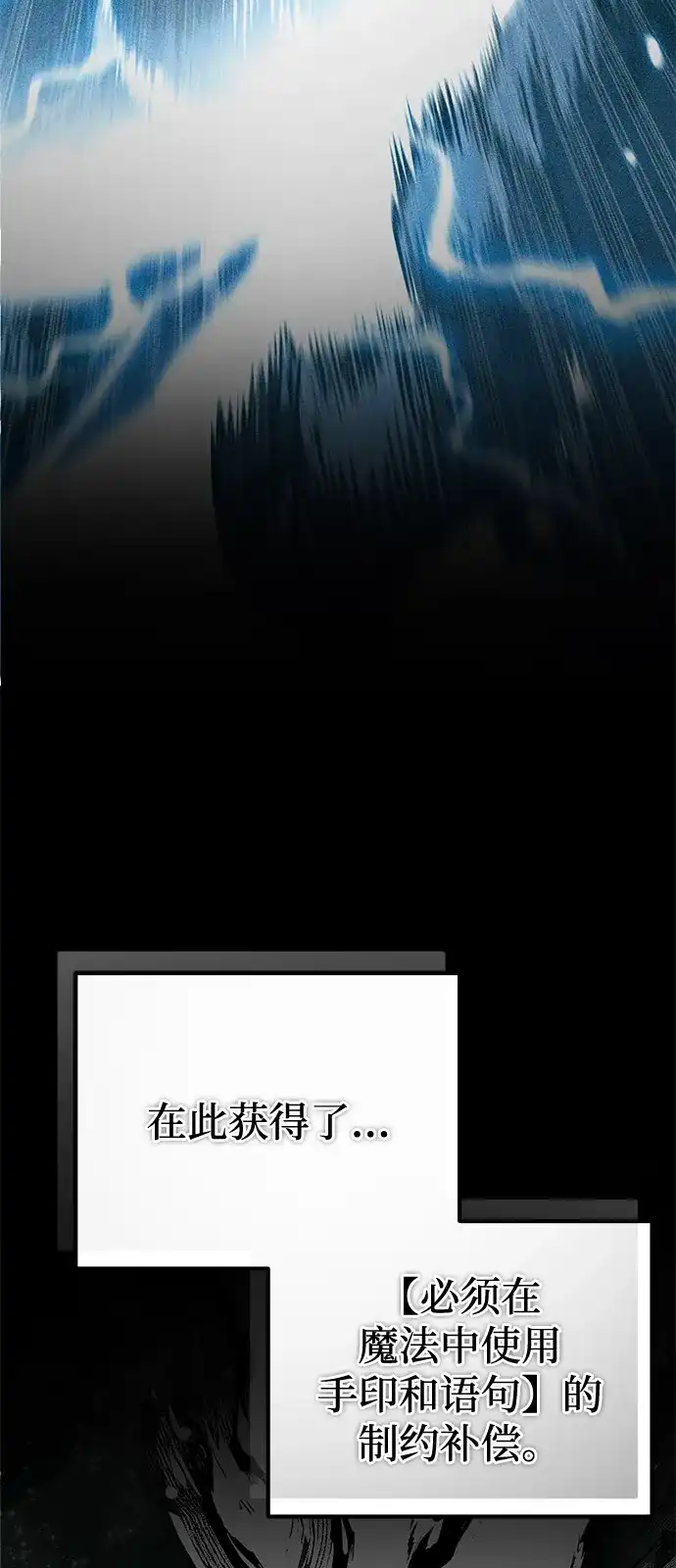 《我成了反派们的金主》第7话 第52页