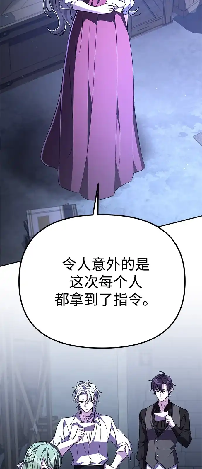 《我成了反派们的金主》第8话 第126页