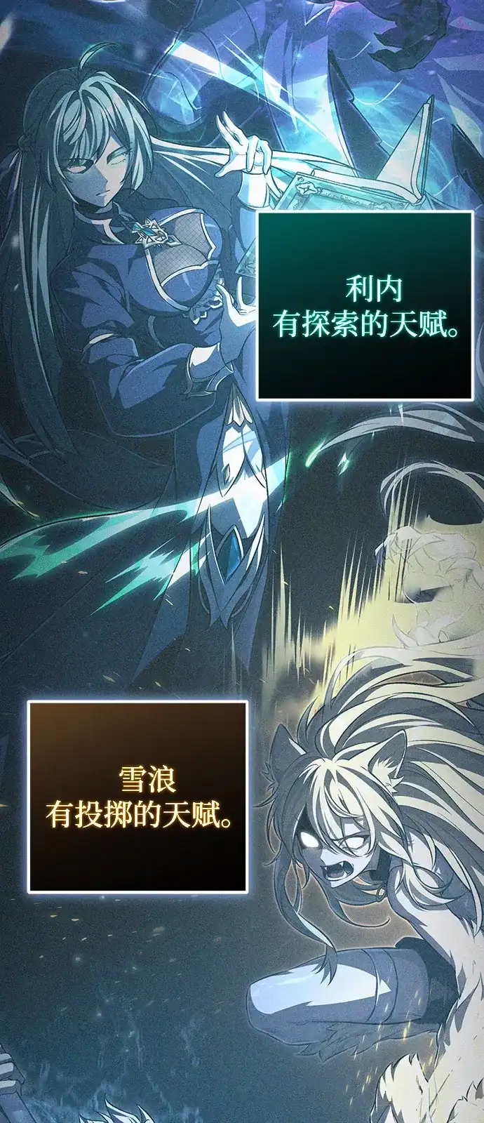 《我成了反派们的金主》第8话 第114页
