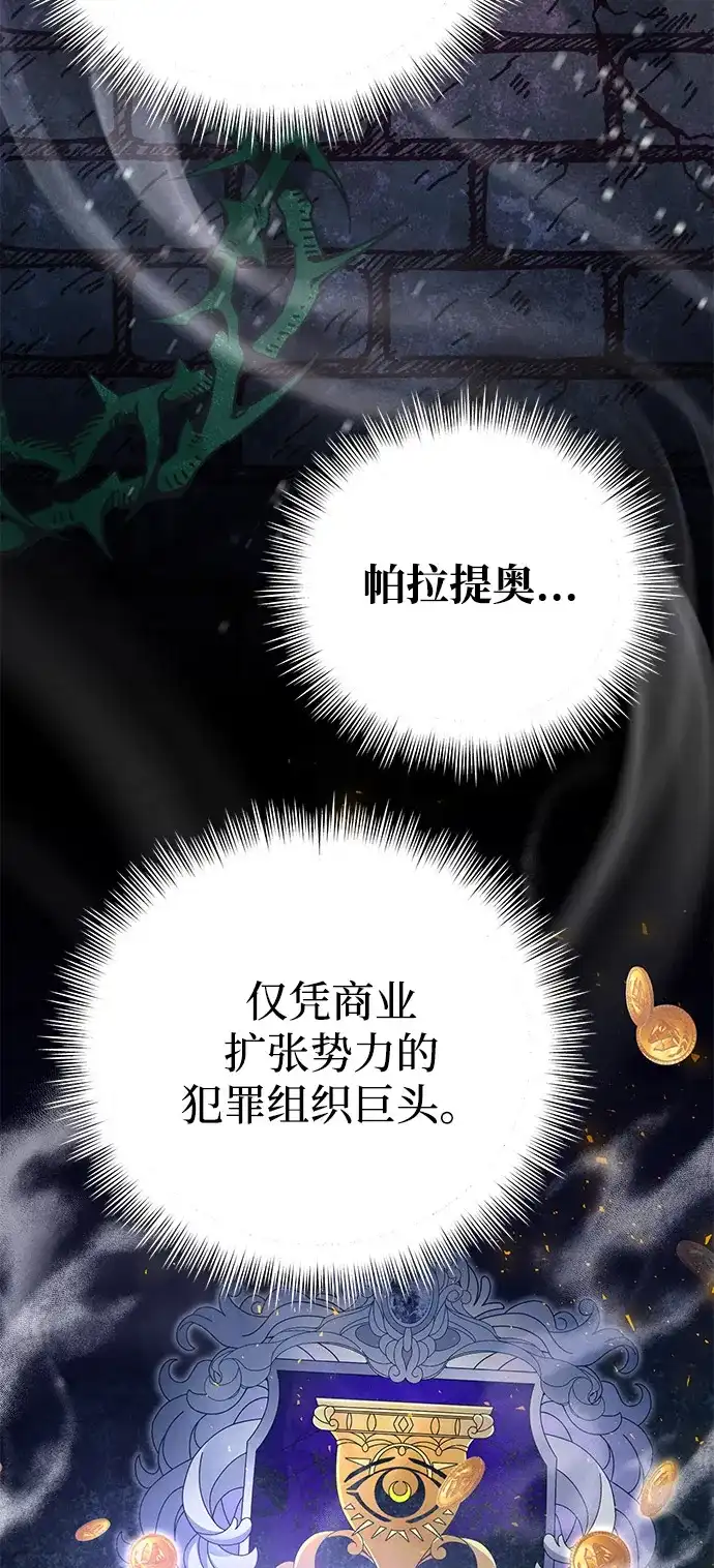 《我成了反派们的金主》第8话 第71页