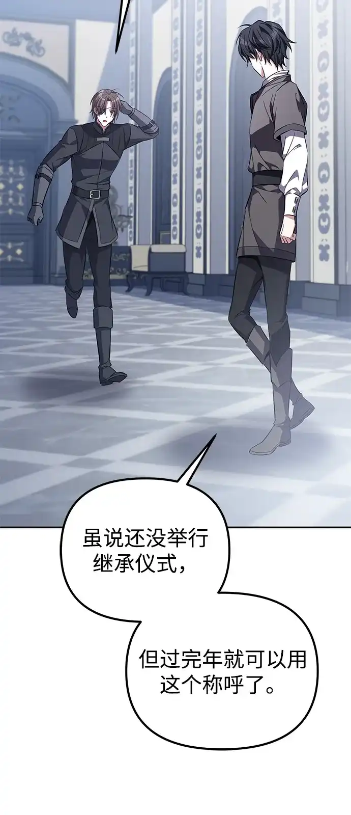 《我成了反派们的金主》第8话 第89页
