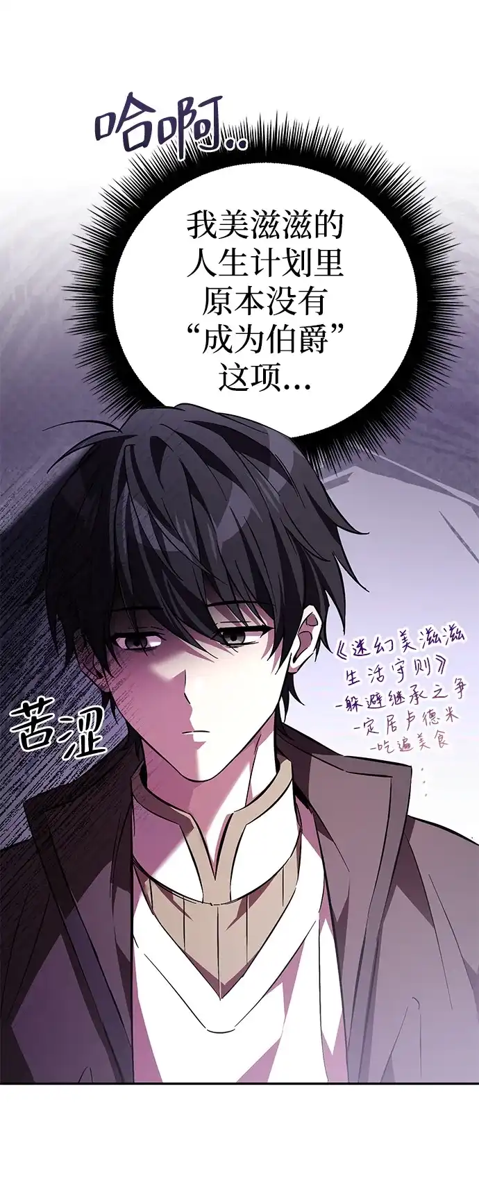 《我成了反派们的金主》第8话 第90页