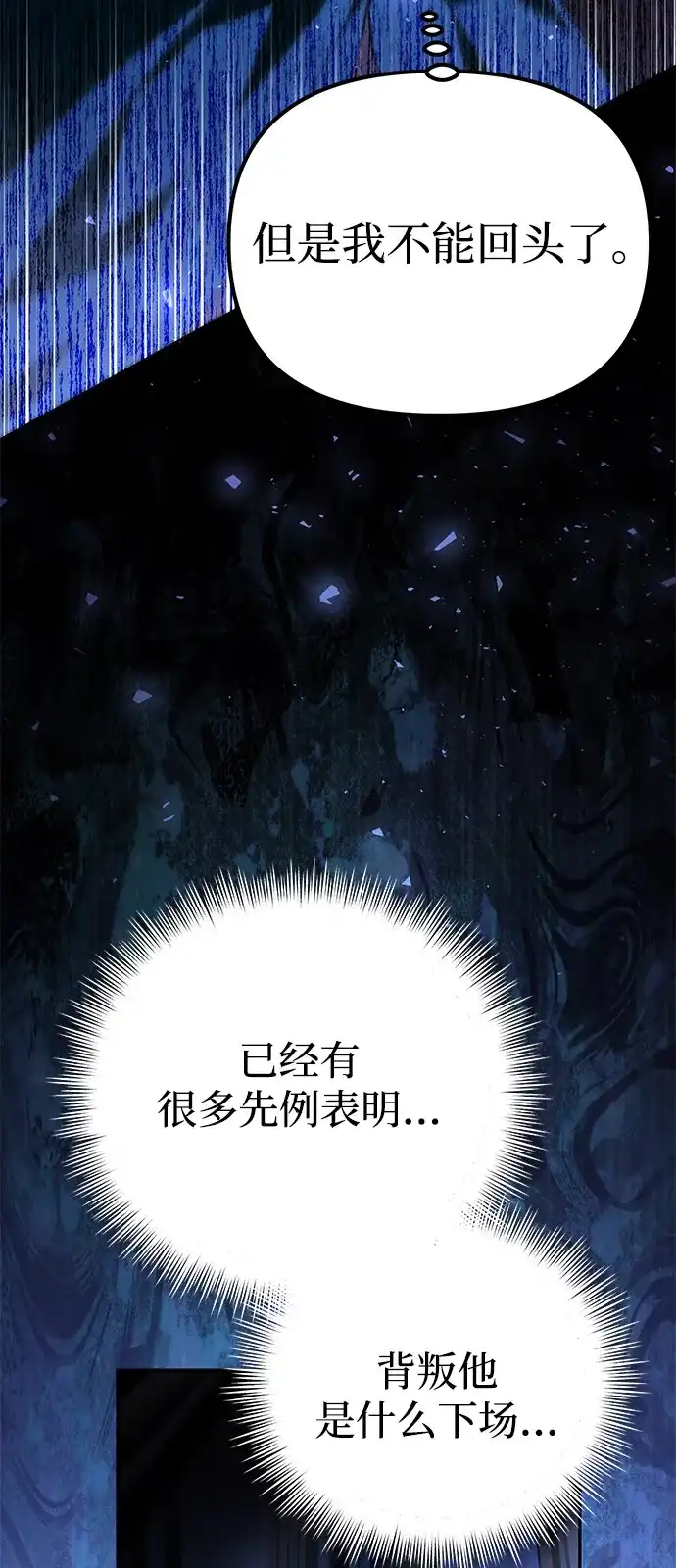 《我成了反派们的金主》第8话 第40页