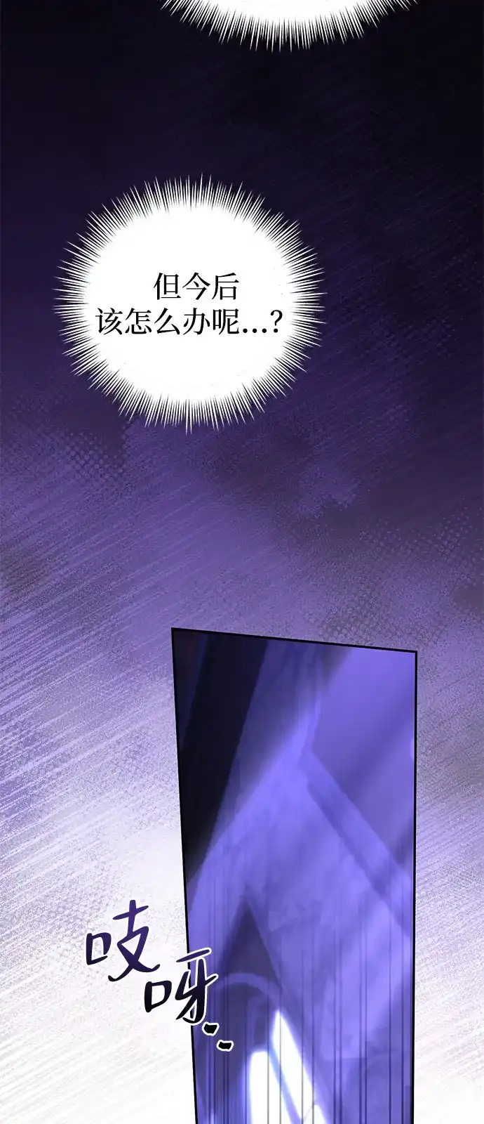 《我成了反派们的金主》第8话 第13页