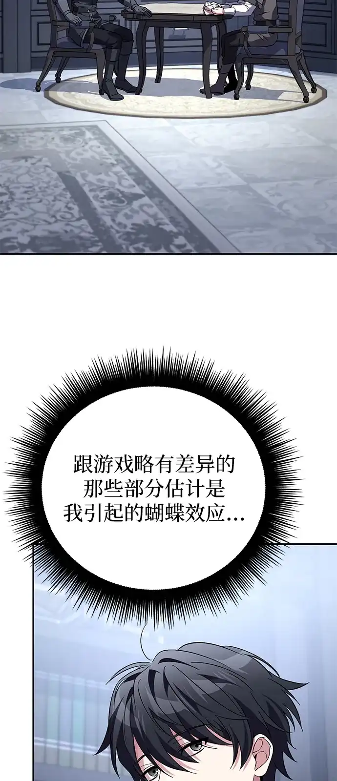 《我成了反派们的金主》第8话 第95页