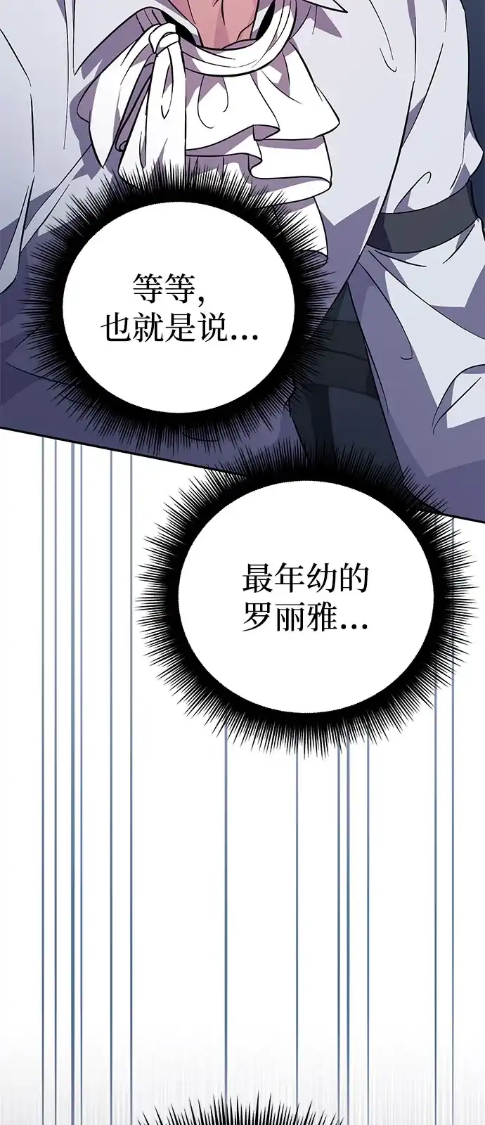 《我成了反派们的金主》第8话 第53页