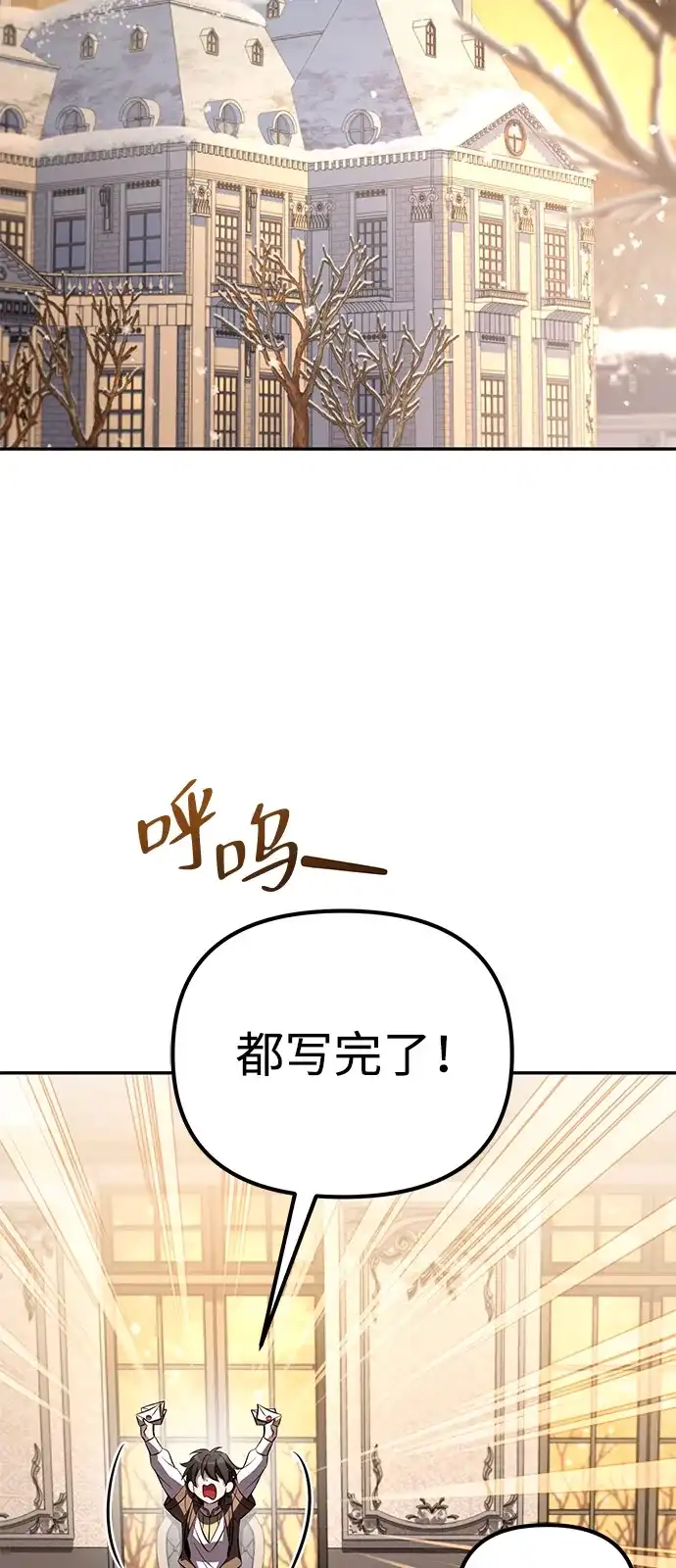 《我成了反派们的金主》第8话 第120页