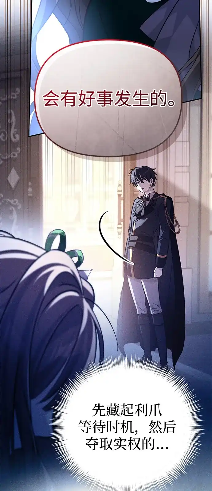 《我成了反派们的金主》第8话 第33页
